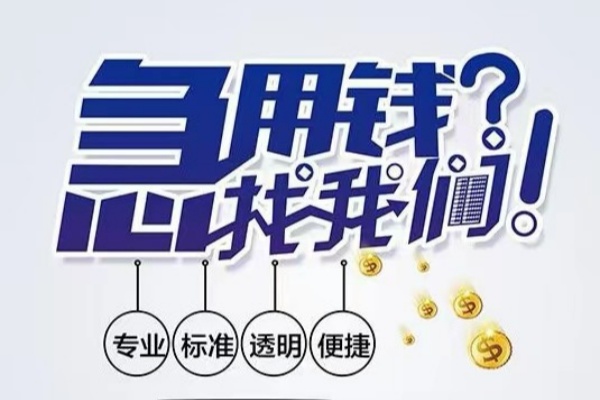 重庆私借空放应急贷款-重庆私借民间借贷上门放款-重庆私借私人24小时借钱