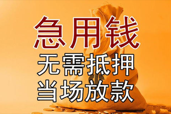 重庆私借小额贷款地址-重庆私借全天候办理借款-重庆私借信用贷款网