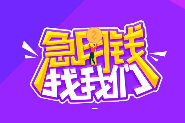 重庆私借私人上门借贷-重庆私借个人短借-重庆私借线下借钱