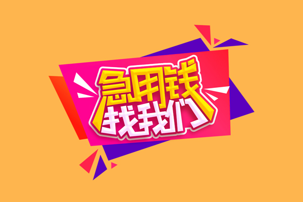 重庆私借短借空放-重庆私借身份证借款-重庆私借小额贷款不查征信