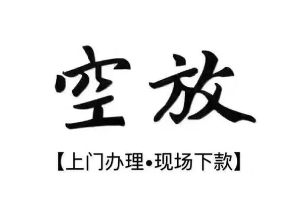 重庆私借短借私借空放-重庆私借身份证办理贷款-重庆私借私借空放免费上门