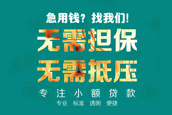 重庆私借私人借钱短借微信号-重庆私借短期空放小额贷款-重庆私借私人装修贷款