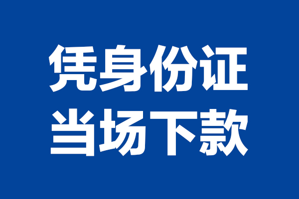 重庆私借个人短借-重庆私借民间私人借款-重庆私借个人创业贷款