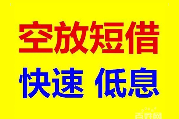 重庆私借信用贷款-重庆私借短拆垫资-重庆私借民间无抵押借钱