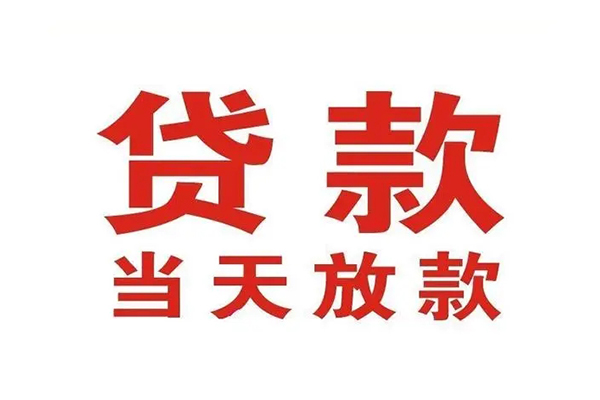重庆私借信用贷款办理-重庆私借民间短期私借借款-重庆私借私人空放二次私借