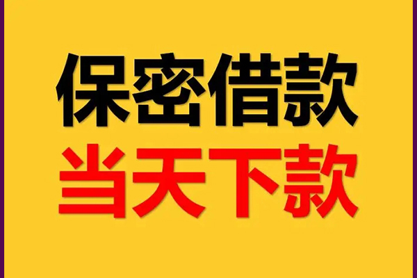 重庆私借民间小额借贷